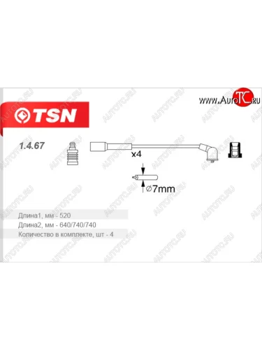 Провода высоковольтные (комплект 4 штуки) (1.0) TSN Toyota Starlet  P80 (1989-1995) дорестайлинг, хэтчбэк 3 дв., дорестайлинг, хэтчбэк 5 дв., 1-ый рестайлинг, хэтчбэк 3 дв., 2-ой рестайлинг, хэтчбэк 3 дв.