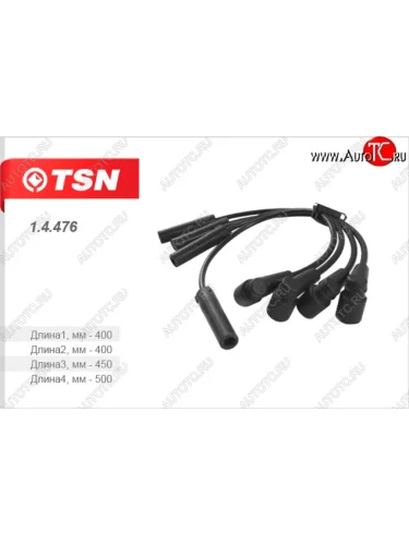Провода высоковольтные (комплект 4 штуки) TSN Лада ВАЗ 2105 - 2107