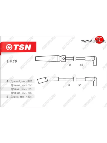 Провода высоковольтные (комплект 5 штук) (1.5) TSN Daewoo Espero - Nexia  дорестайлинг