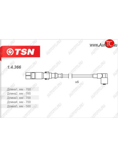Провода высоковольтные (комплект 5 штук) (2.3 V5) TSN Volkswagen Bora  A4 - Golf  4 Mk4