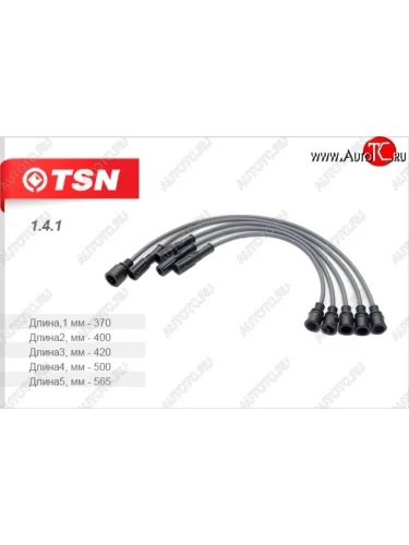 Провода высоковольтные (комплект 5 штук) TSN Лада ВАЗ 2101 - 2107