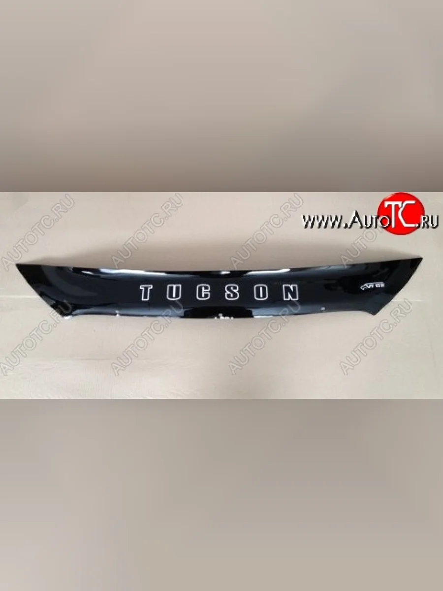Дефлектор капота Russtal (короткий) Hyundai Tucson LM (2010-2017)  в Самаре Самарской области