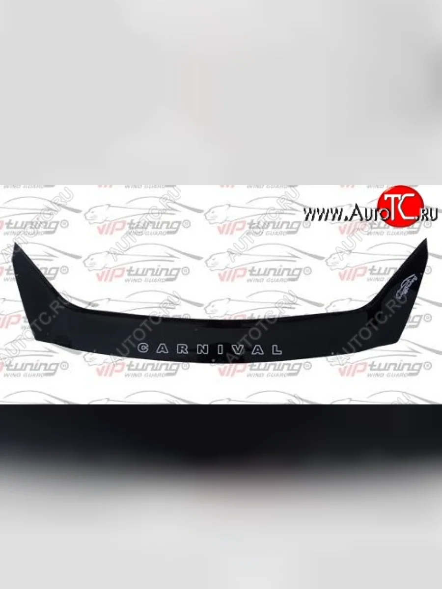 Дефлектор капота Russtal KIA Carnival VQ минивэн рестайлинг (2010-2014)  в Керчи Республика Крым