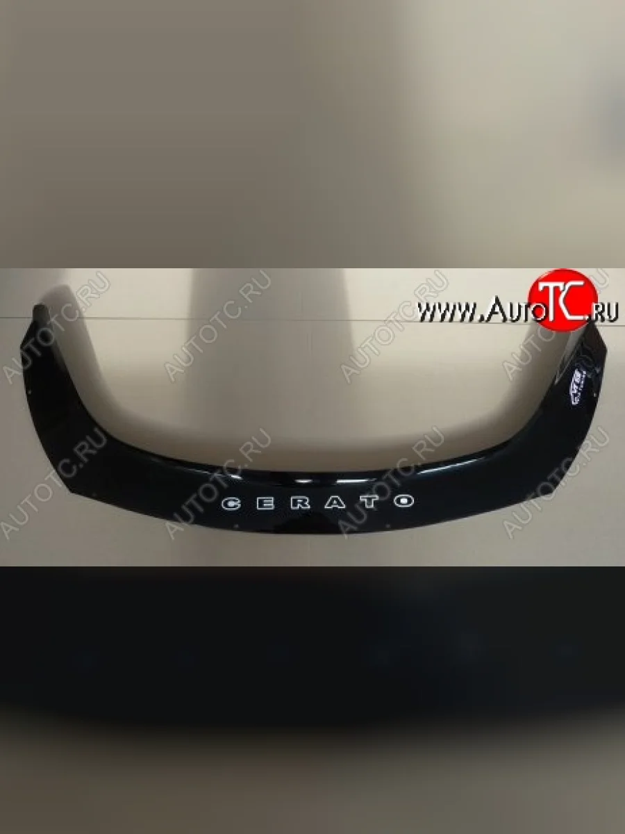 Дефлектор капота Russtal KIA Cerato 3 YD дорестайлинг седан (2013-2016)  в Воронеже Воронежской области