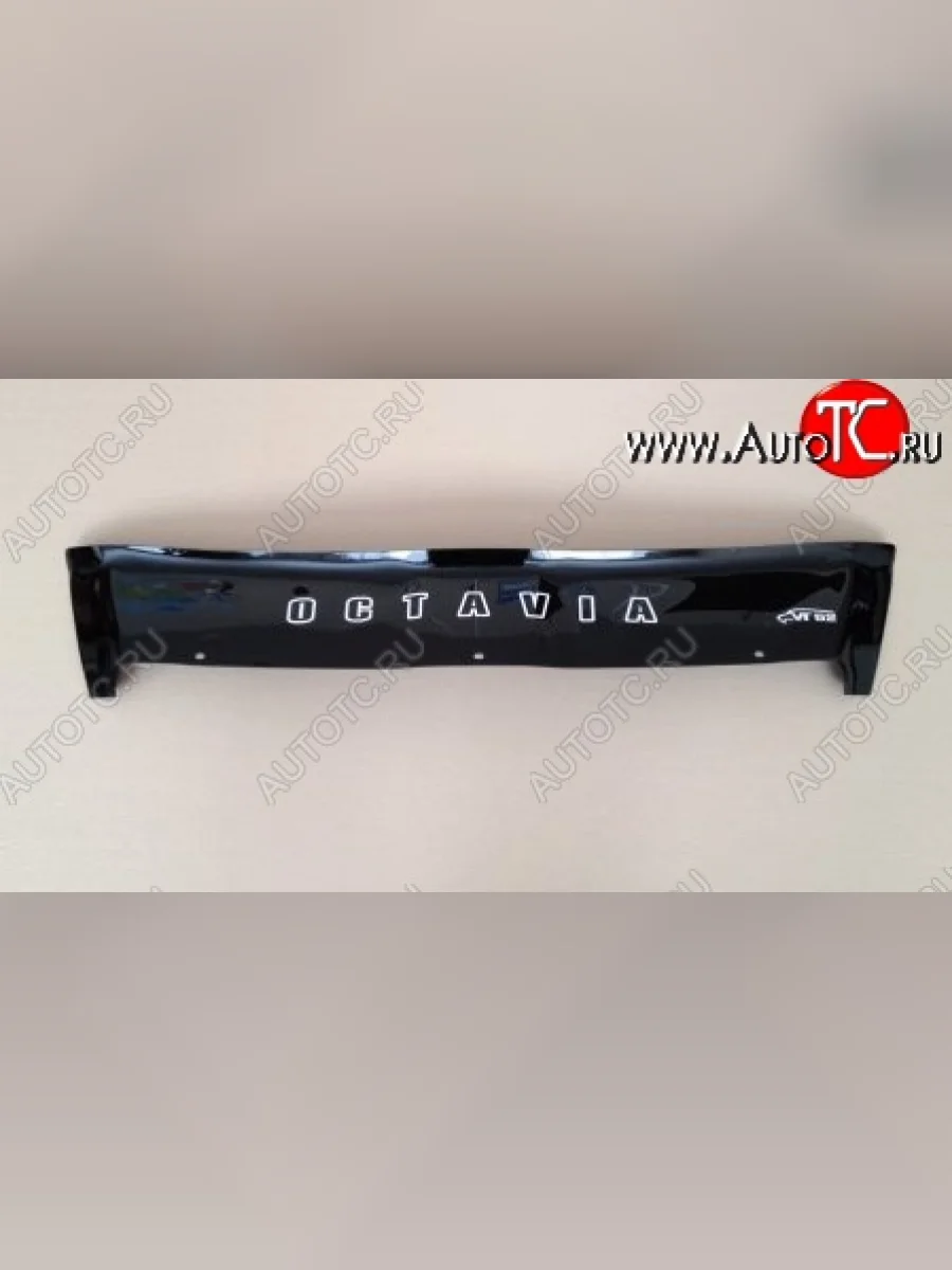 Дефлектор капота (без клыков) Russtal Skoda Octavia A5 дорестайлинг универсал (2004-2008)  в Самаре Самарской области