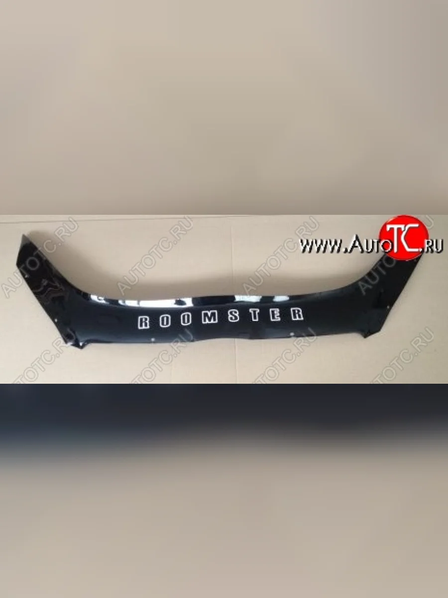 Дефлектор капота Russtal Skoda Roomster 5J дорестайлинг (2006-2010)  в Самаре Самарской области