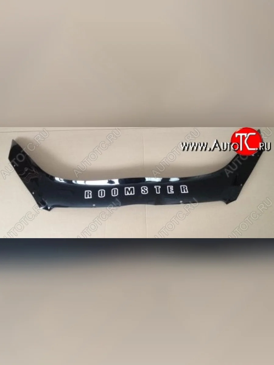 Дефлектор капота (рестайлинг) Russtal Skoda Roomster 5J дорестайлинг (2006-2010)  в Самаре Самарской области