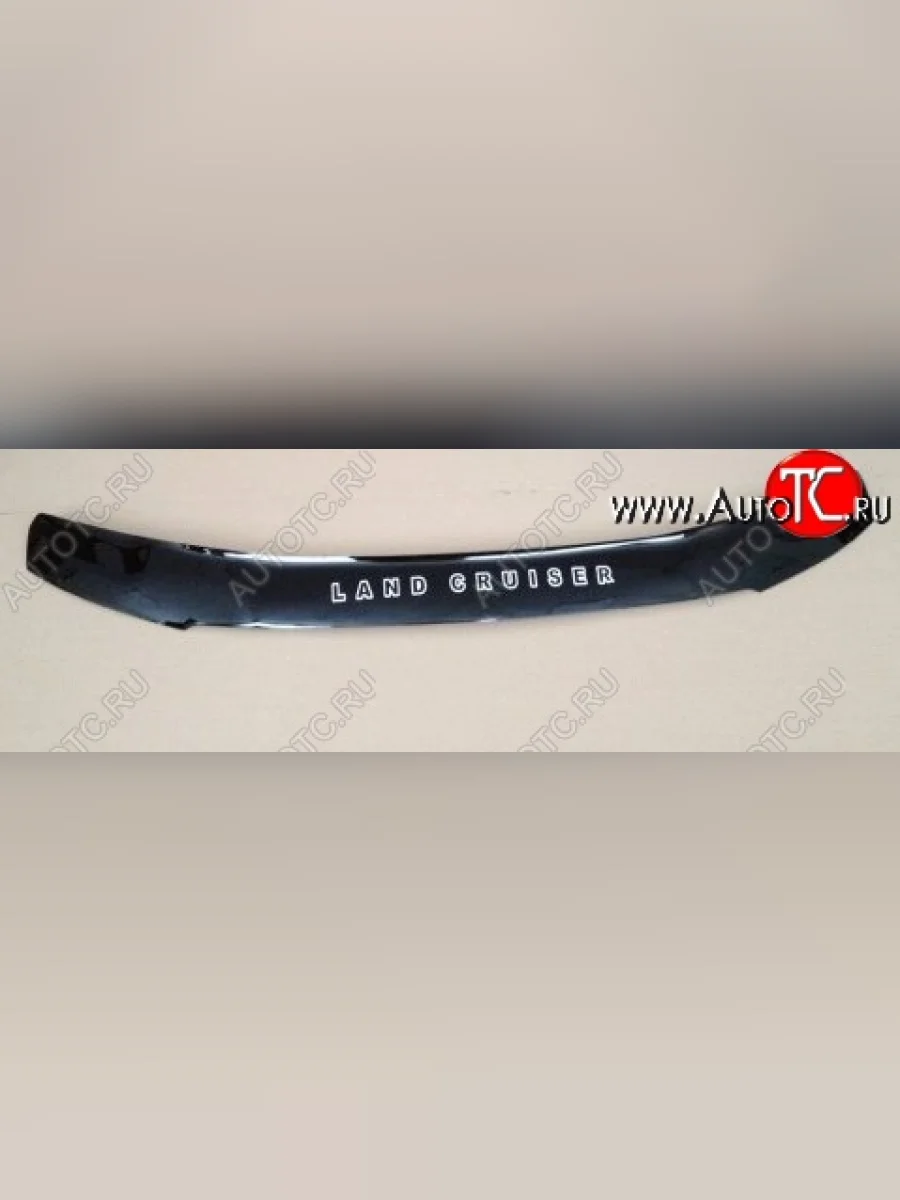 Дефлектор капота Russtal Toyota Land Cruiser 200 дорестайлинг (2007-2012)  в Самаре Самарской области