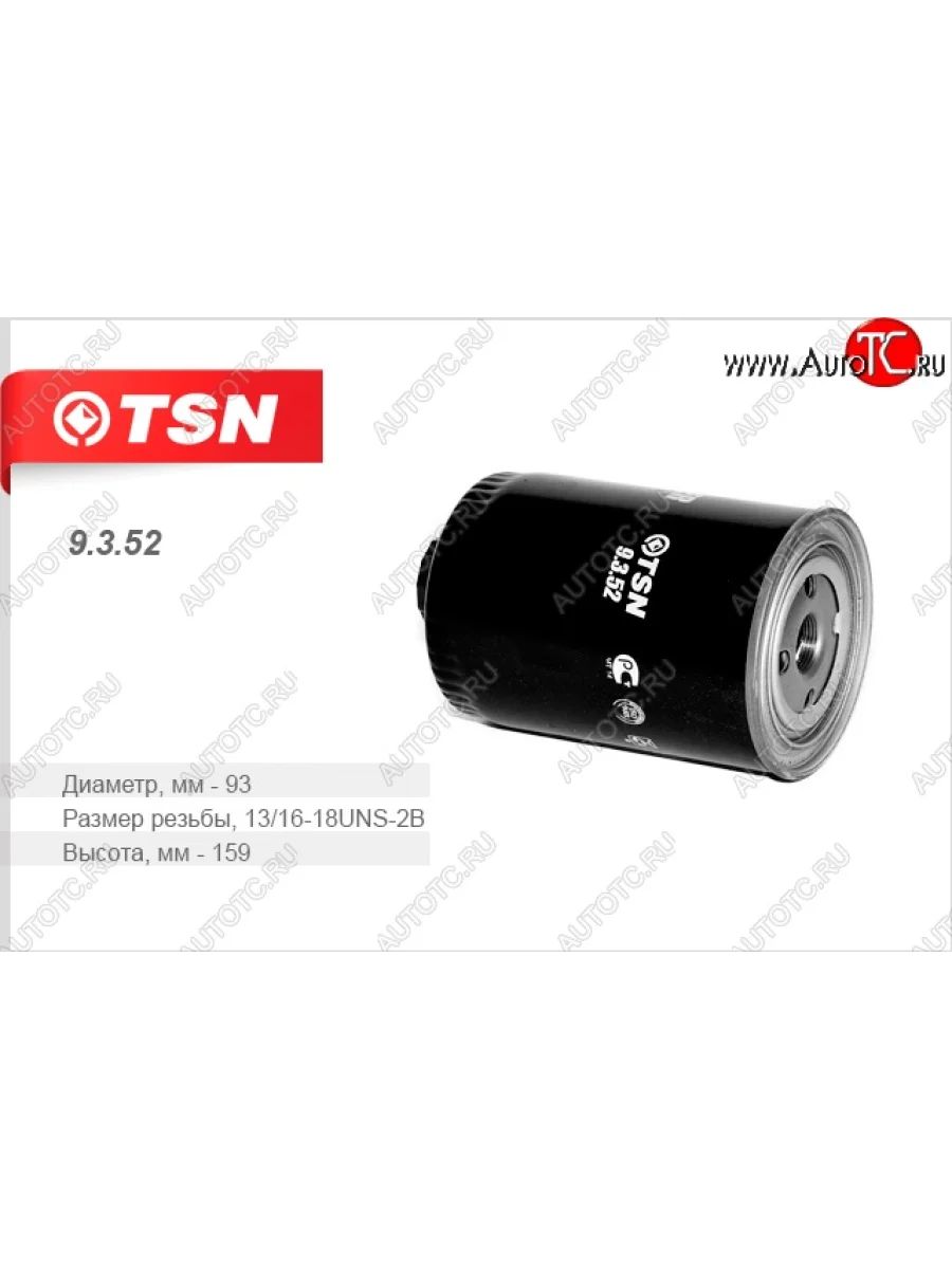 Фильтр топливный 4308 (дв. CUMMINS 9-140) TSN  КамАЗ 5320 (1976-2025)  в Перми Пермском крае