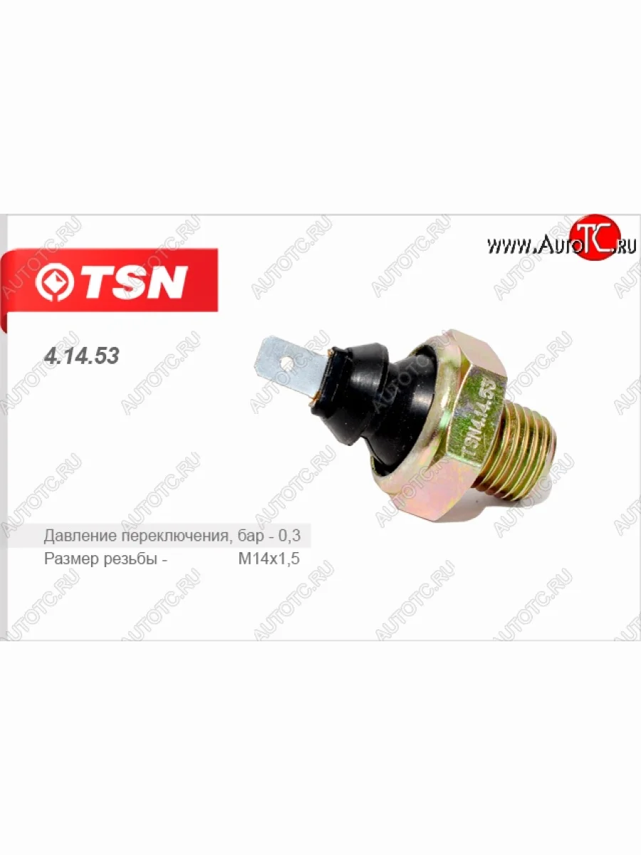 Датчик давления масла (1.3/1.6/1.8/2.0 i) TSN Opel Senator B (1987-1993)  с доставкой в г. Пермь