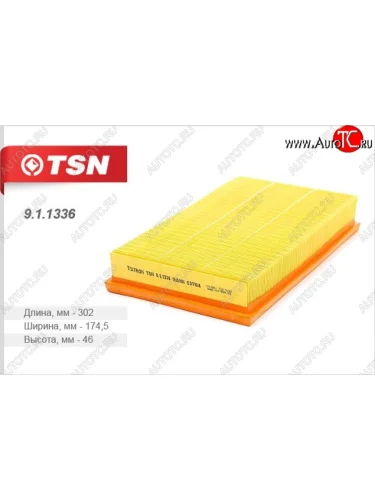 Фильтр воздушный двигателя (I-YS3D) TSN SAAB 9-3  YS3F (2003-2011) седан дорестайлинг, универсал дорестайлинг, седан рестайлинг, универсал рестайлинг