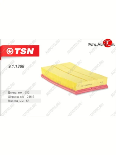 Фильтр воздушный двигателя TSN Volvo S80  AS60 седан (2006-2010) дорестайлинг
