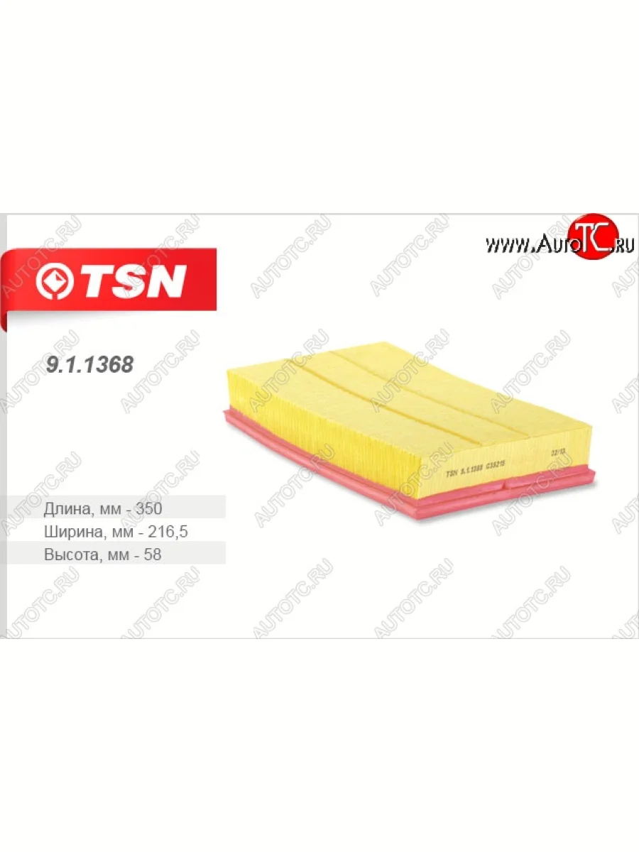 Фильтр воздушный двигателя TSN  Volvo S80 (2006-2010) AS60 седан  в Перми Пермском крае