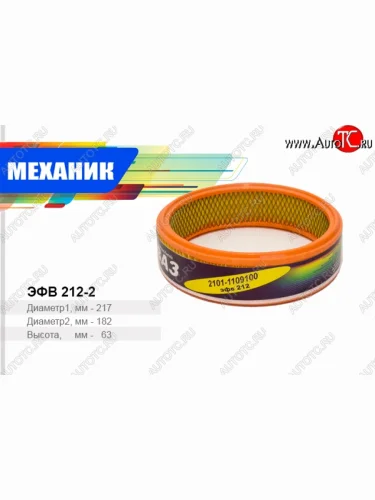 Фильтр воздушный двигателя (карб) TSN ВИС 2346 (бортовой,  фургон,), 23461 (бортовой,  фургон,), Лада ВАЗ 2101, 2102, 2103, 2104, 2105, 2106, 2107, 2108, 2109, 21099, 2110, 2111, 2112, 2113, 2114, 2115, Нива 4х4 (2121), нива 4х4 (2131,  2121 Бронто,  2121,  2121 (Legend)), Ока 1111