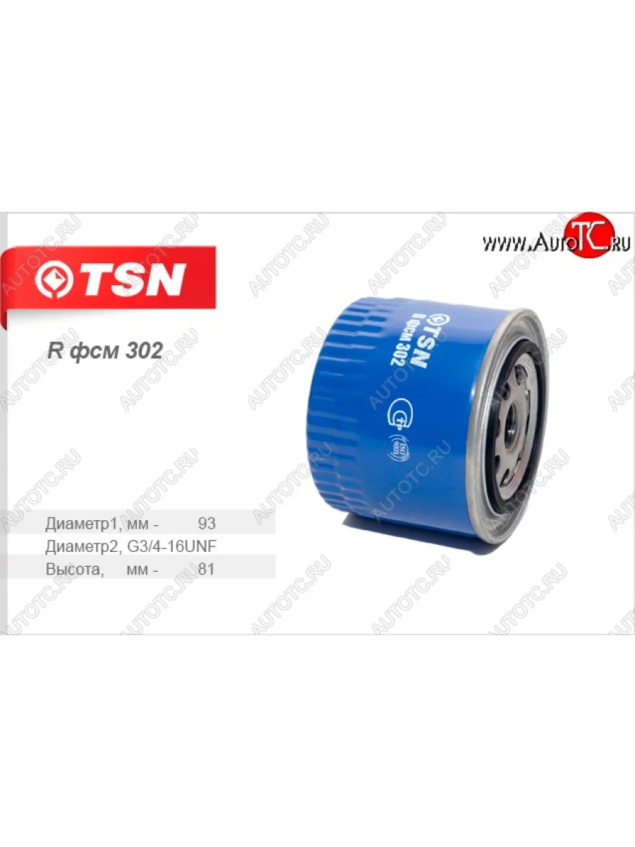 Фильтр масляный (15i дв. 8кл.) TSN Лада ВАЗ 2110 седан (1995-2007)  в Керчи Республика Крым