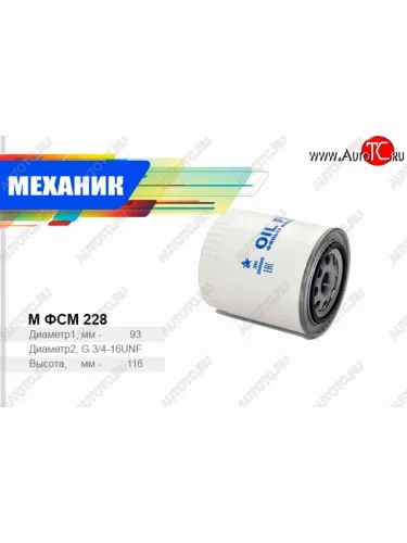 Фильтр масляный TSN ГАЗ ГАЗель 3302 дорестайлинг шасси (1994-2002)