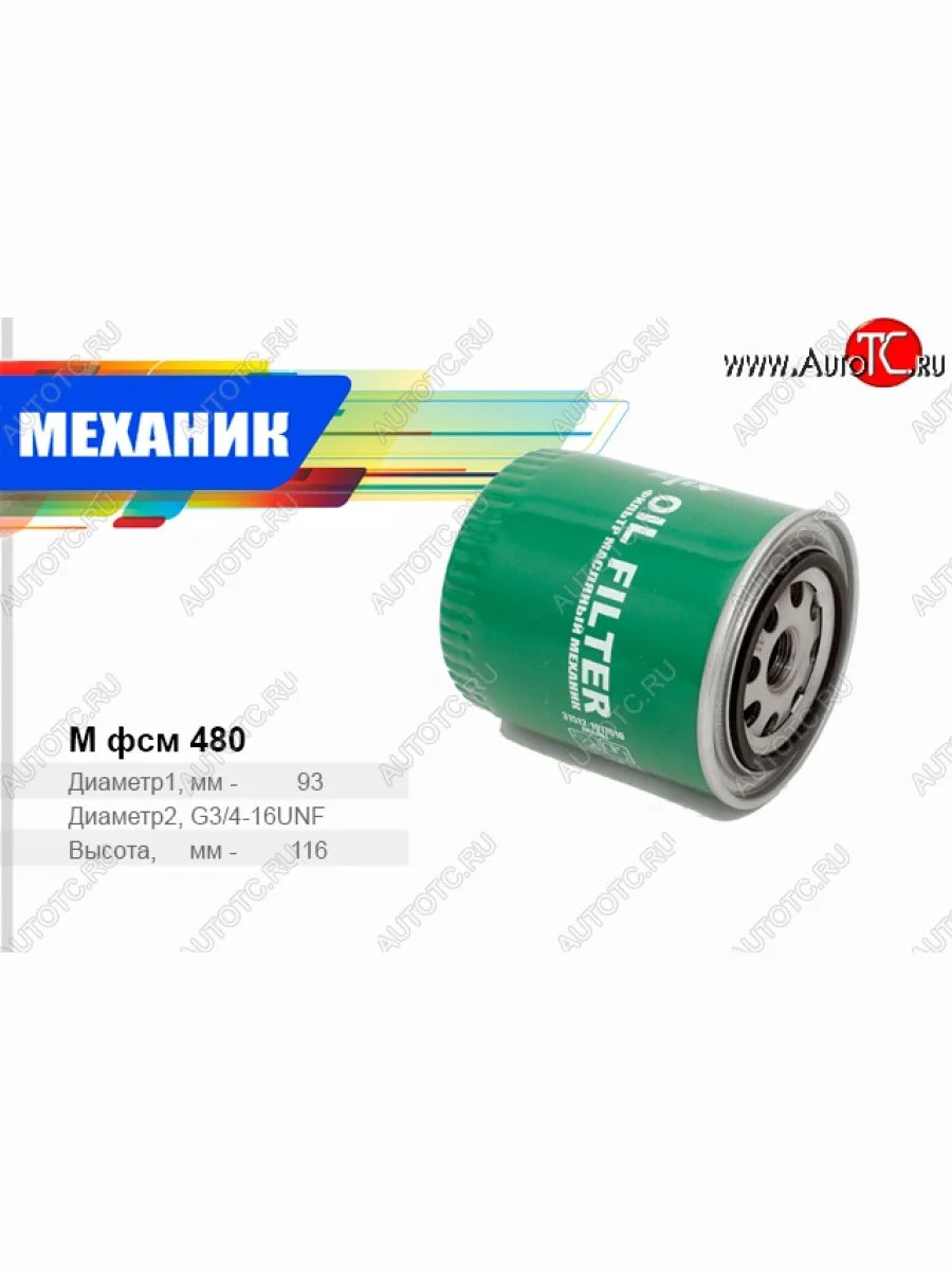 Фильтр масляный TSN Уаз 315195 Хантер (2003-2025)  в Керчи Республика Крым