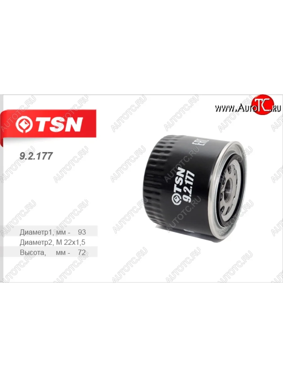 Фильтр масляный (2.3D) TSN Уаз Патриот 3163 5 дв. 2-ой рестайлинг (2017-2025)  с доставкой в г. Керчь