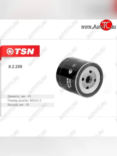 Фильтр масляный TSN Ford Transit цельнометаллический фургон дорестайлинг (2000-2006)