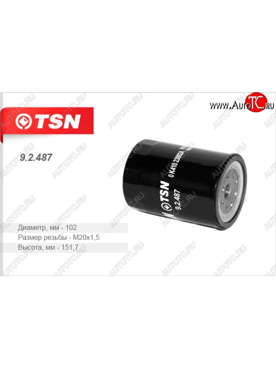 Фильтр масляный (K2700) TSN KIA Pregio  дорестайлинг (1995-2004)  в Керчи Республика Крым