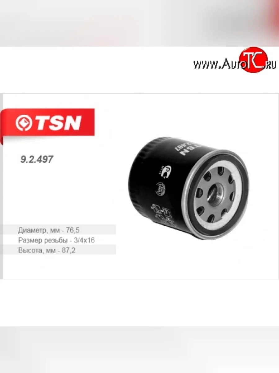 Фильтр масляный TSN Chery QQ6 (2006-2010)  в Керчи Республика Крым