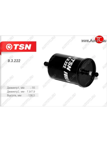 Фильтр топливный (1.6 8V 16V) TSN Лада ВАЗ Ларгус дорестайлинг R90 (2012-2021)