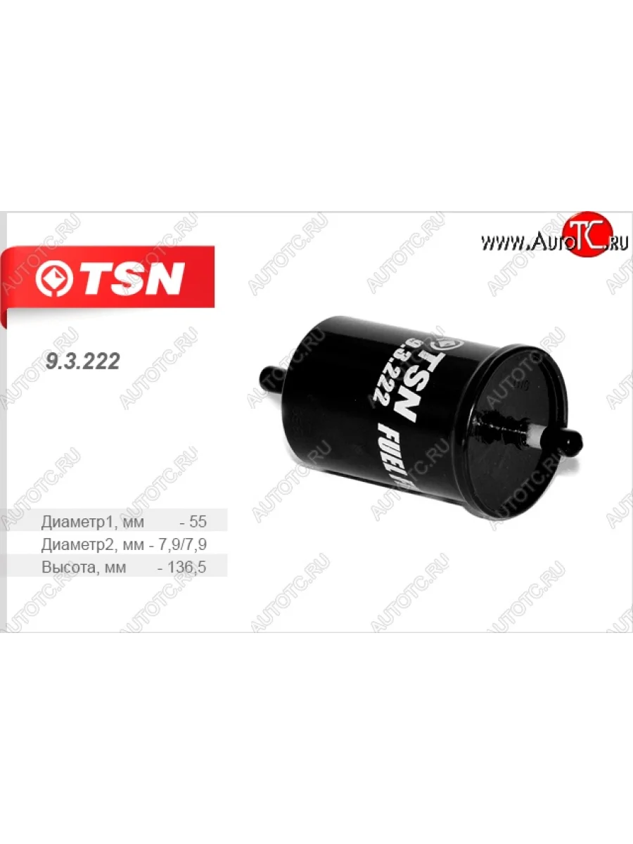 Фильтр топливный (1.6 8V 16V) TSN Лада ВАЗ Ларгус дорестайлинг R90 (2012-2021)  в Перми Пермском крае