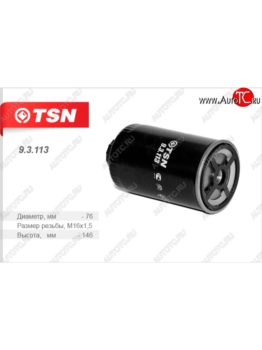 Фильтр топливный (дв. ЗМЗ 514) TSN Уаз 315195 Хантер (2003-2025)  в Керчи Республика Крым