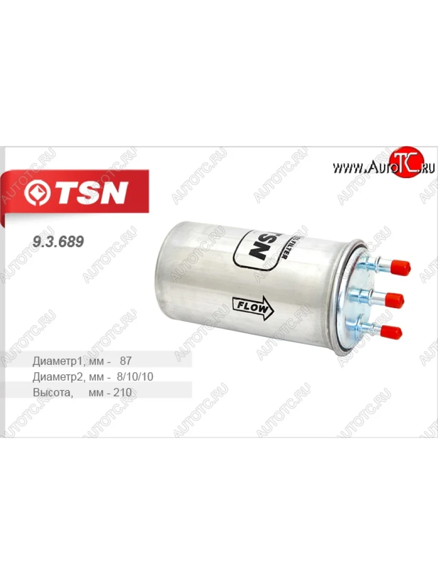 Фильтр топливный (1.5 DCI) TSN Renault Duster HS дорестайлинг (2010-2015)  в Перми Пермском крае