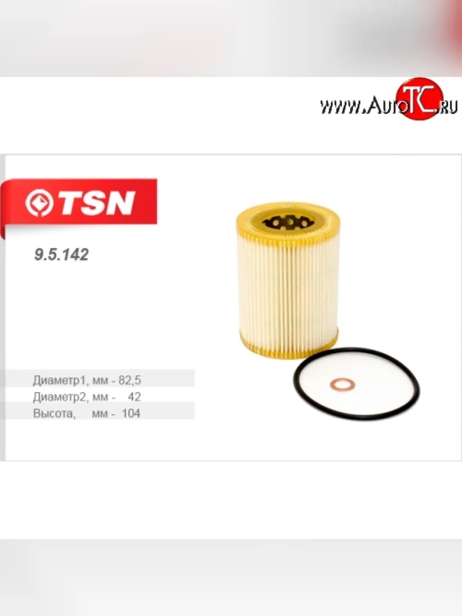 Элемент фильтрующий очистки топлива TSN Volvo XC70 дорестайлинг (2007-2013)  в Самаре Самарской области