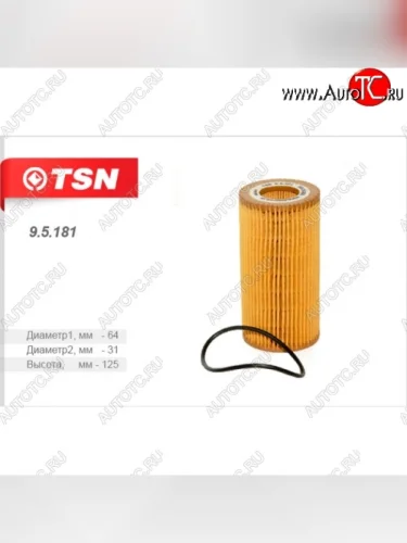Элемент фильтрующий очистки масла TSN Volvo S80 AS60 седан дорестайлинг (2006-2010)