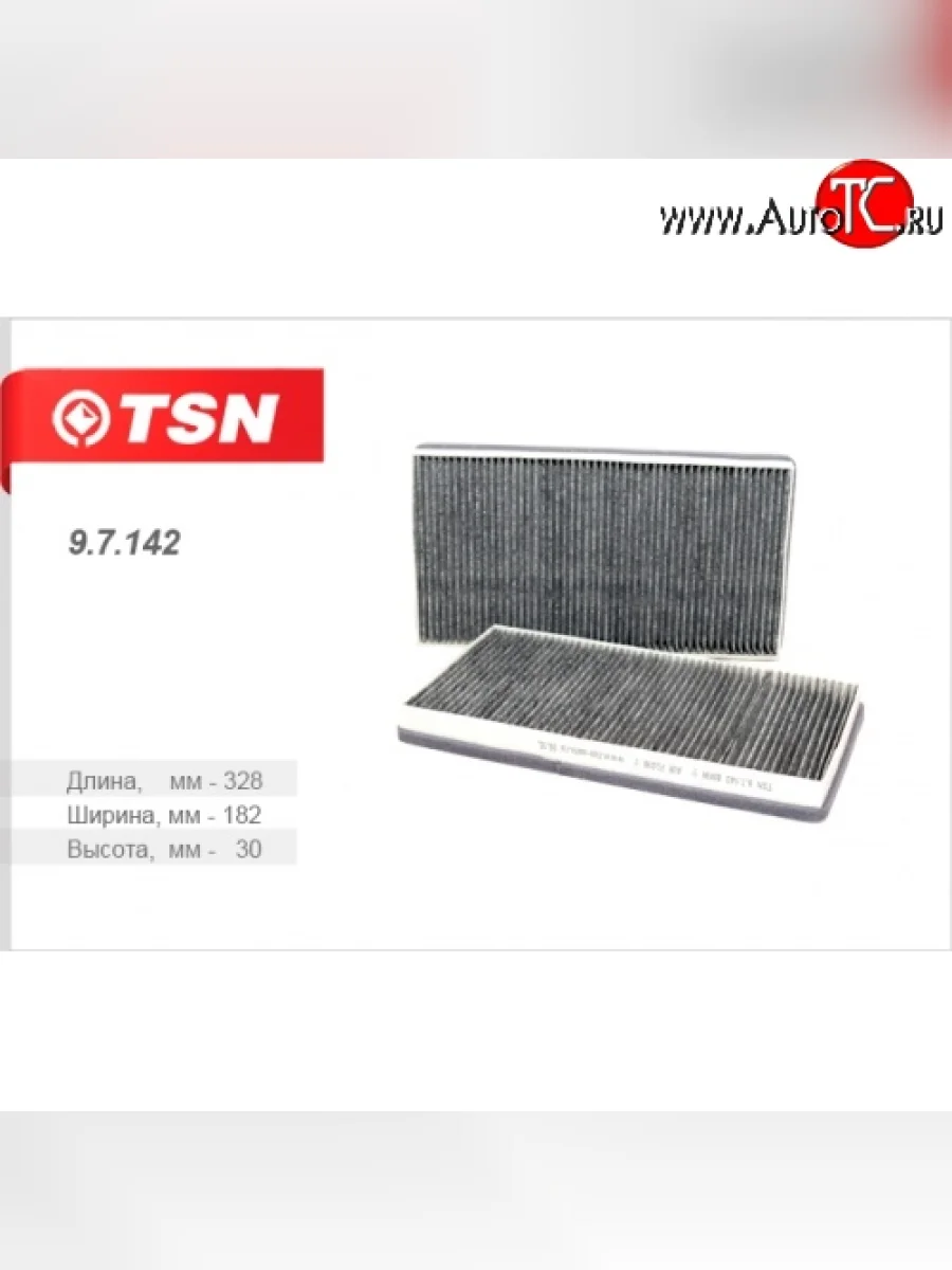 Фильтр салона угольный TSN (2 штуки)  BMW 5 серия (2003-2007), BMW 6 серия (2003-2007), Hyundai IX55 (2006-2013), KIA Soul (2008-2014)  в Перми Пермском крае