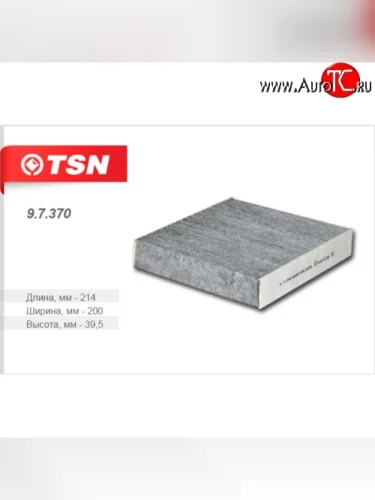 Фильтр салона угольный TSN Alfa Romeo 159  939A (2004-2008) дорестайлинг, седан