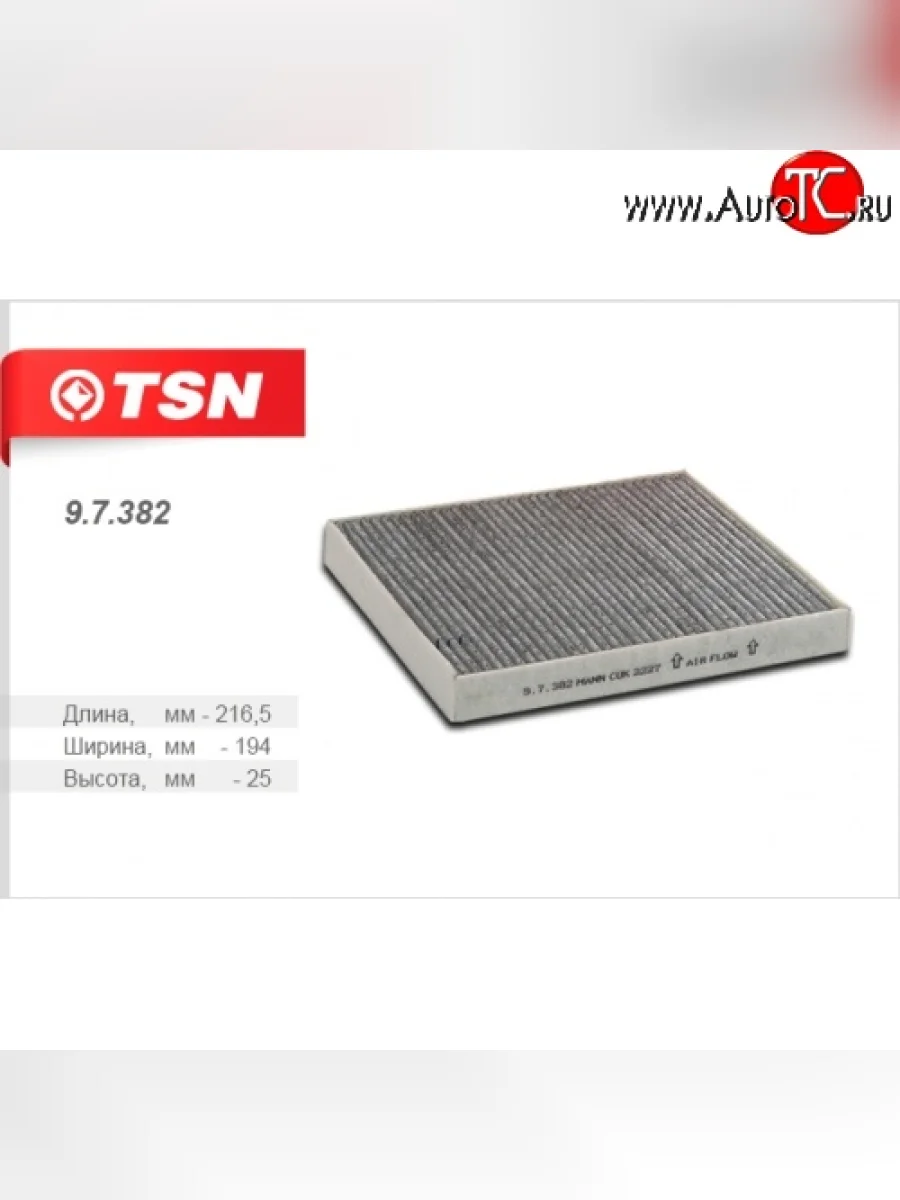 Фильтр салона угольный TSN  Dodge Caliber (2006-2012), Jeep Compass (2011-2015)  в Перми Пермском крае