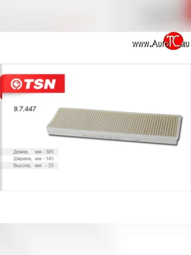 Салонный фильтр TSN Audi 80 ( B3,  B4) (1986-1996), Volkswagen Passat ( B5,  B5.5) (1996-2005)