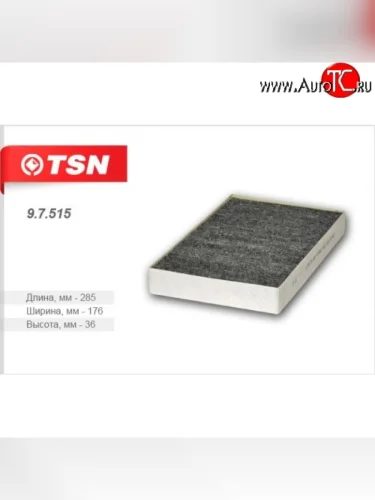 Фильтр салона угольный TSN TSN (285*176*36 мм) CITROEN C2 (2003-2009), CITROEN C3  FC/FN (2002-2009), CITROEN C3 Picasso  дорестайлинг (2008-2012), CITROEN C4 ( B7) (2004-2018), CITROEN DS4  PF1 (2010-2015), Peugeot 1007 (2004-2009), Peugeot 307 ( хэтчбэк 3 дв.,  универсал,  хэтчбэк 5 дв.) (2001-2008), Peugeot 308  T7 (2007-2014), Peugeot Partner  Tepee (2008-2015)