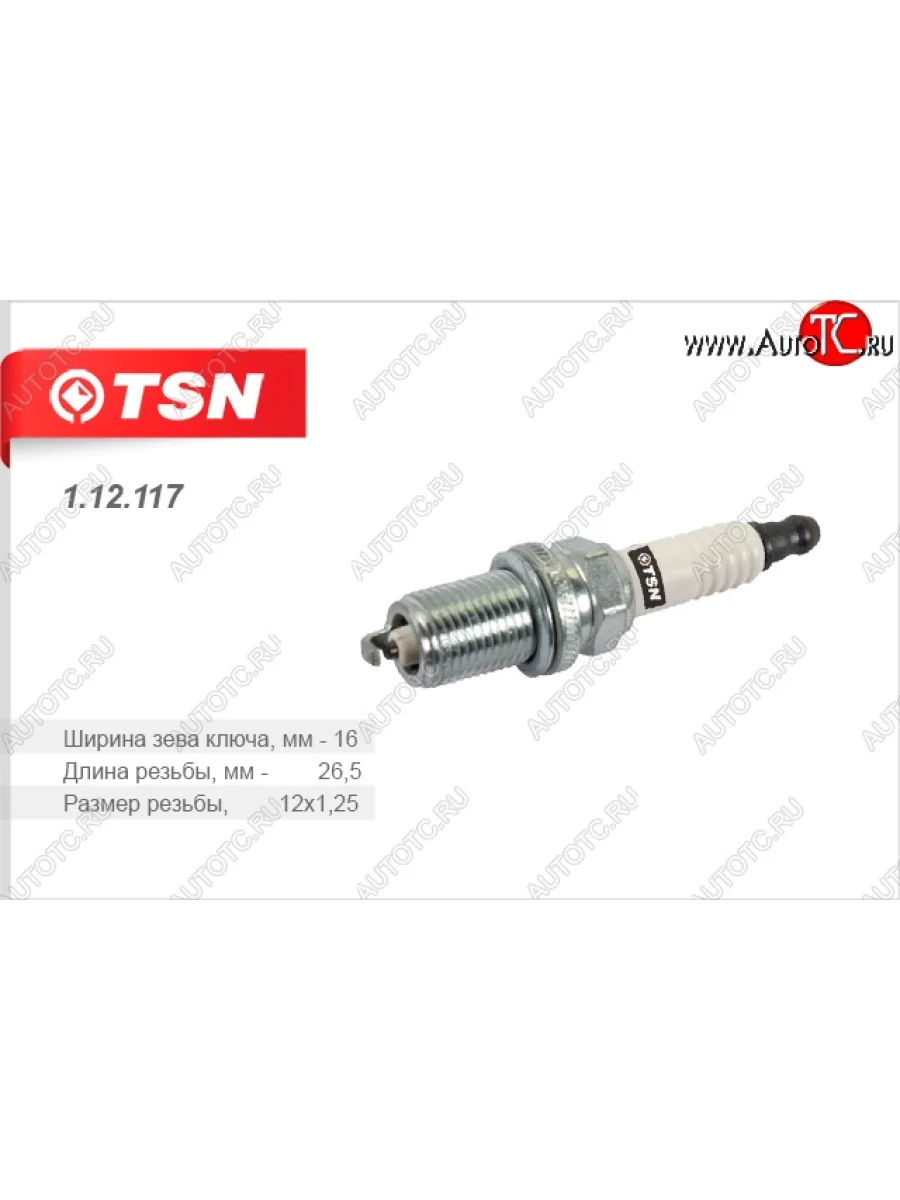 Свеча зажигания TSN Hyundai Solaris RBr седан дорестайлинг (2010-2014)  с доставкой в г. Керчь
