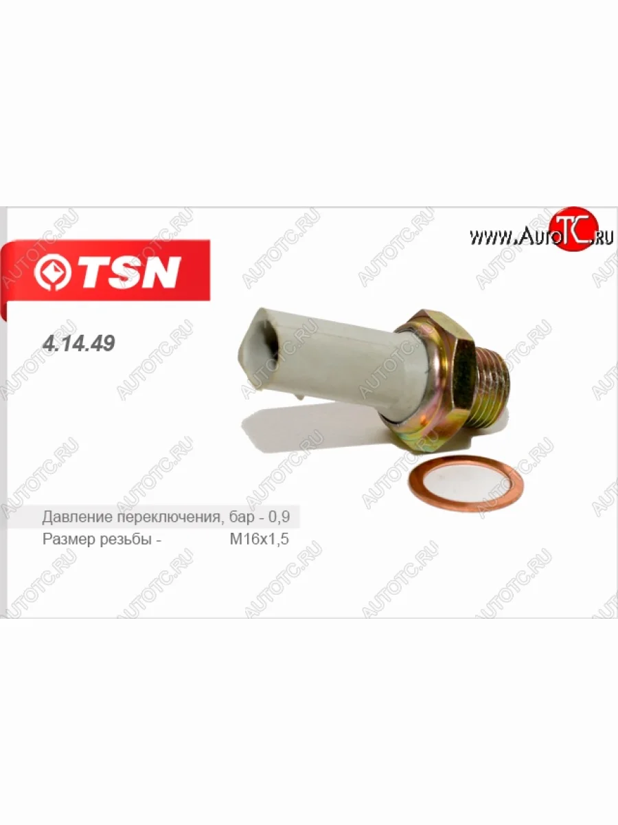 Датчик давления масла (1.4/1.0) TSN Skoda Fabia Mk1 хэтчбек рестайлинг (2004-2008)  с доставкой в г. Пермь