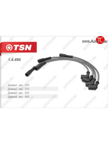 Провод высоковольтный (комп. 4 шт.) (3302 2705 после 2009 г.в.) (дв.УМЗ-4216 ) TSN ГАЗ Баргузин  2217 автобус - Соболь ( 2752,  2310,  2217 автобус,  2217 Бизнес автобус,  2752,Бизнес,  2310,Бизнес)