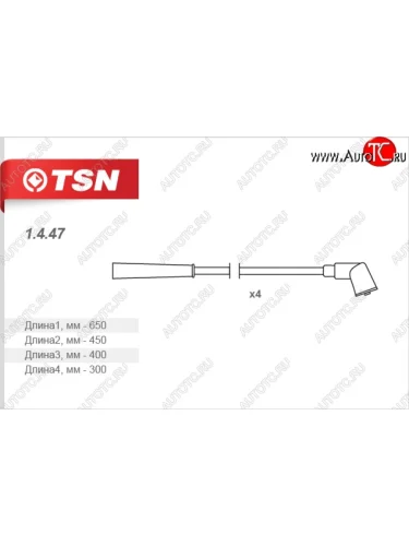 Провода высоковольтные (комп. 4 шт.) (2.0i 4WD FE 95 л.с) TSN KIA Sportage  1 JA (1993-2006)