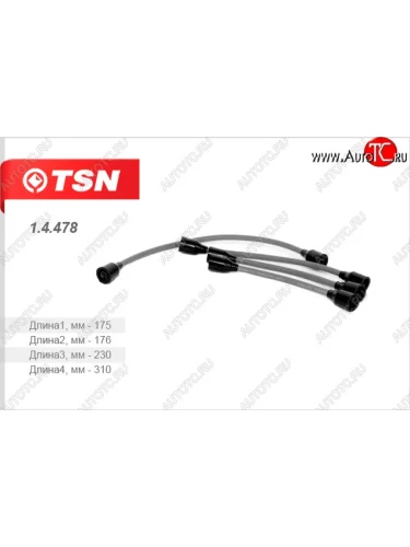 Провода высоковольтные (комп. 4 шт.) (3302/2705) TSN ГАЗ Баргузин  2217 автобус - Соболь ( 2752,  2310,  2217 автобус,  2217 Бизнес автобус,  2752,Бизнес,  2310,Бизнес)