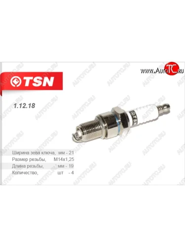 Свеча зажигания (комплект 4 штуки) TSN Москвич 2140 (1976-1988)