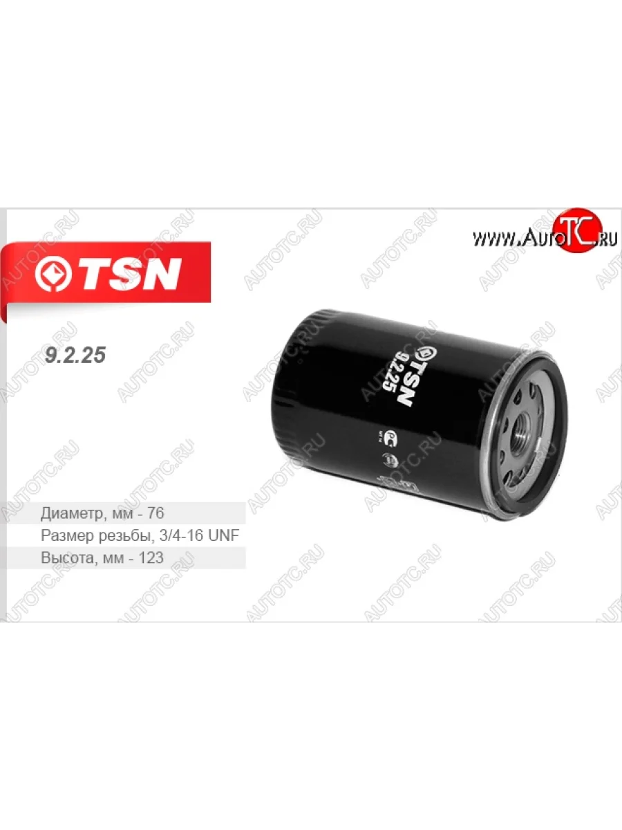 Фильтр масляный (2.5 CDi) TSN ГАЗ maxus (2004-2008)  в Перми Пермском крае