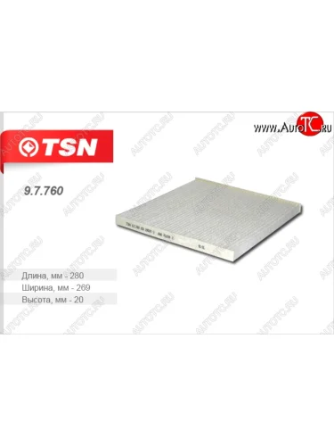 Салонный фильтр TSN Nissan Teana  1 J31 (2003-2005) дорестайлинг