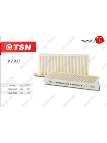 Салонный фильтр (комплект 2 штуки) TSN SSANGYONG Actyon  1 - Kyron