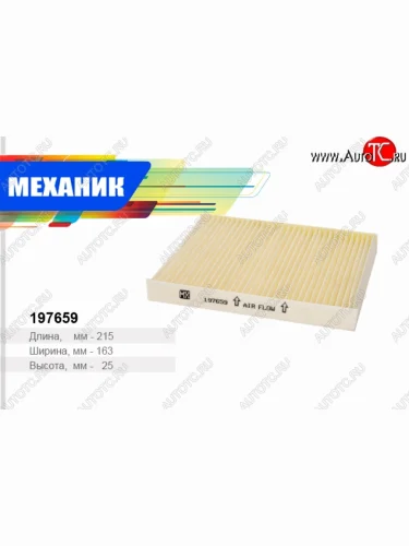 Салонный фильтр TSN Уаз Патриот  3163 5 дв. (2005-2013) дорестайлинг