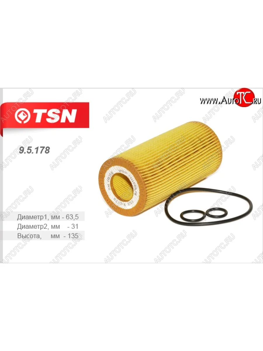 Фильтр масляный (элемент фильтрующий) TSN Mercedes-Benz E-Class W210 дорестайлинг седан (1996-1999)  в Керчи Республика Крым