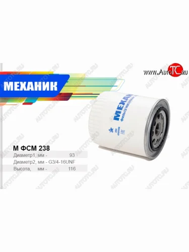 Фильтр масляный TSN ГАЗ ГАЗель 3302 дорестайлинг шасси (1994-2002)