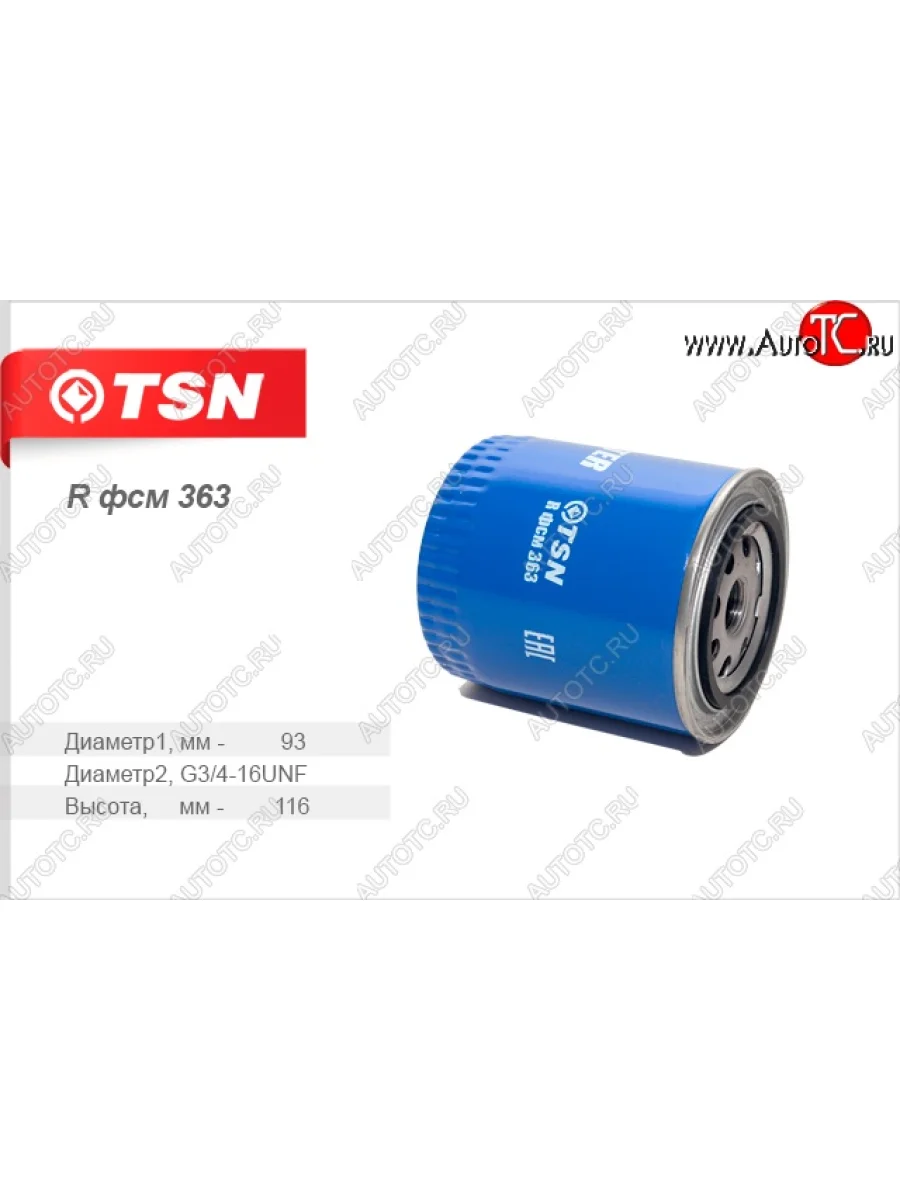 Фильтр масляный TSN Уаз 315195 Хантер (2003-2025)  с доставкой в г. Керчь
