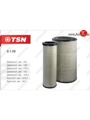 Фильтр воздушный двигателя (комп. 2 шт.) (5308 (Cummins ISBe4-300) DAF 95XF (EURO 2) TSN КамАЗ 5320 (1976-2025)